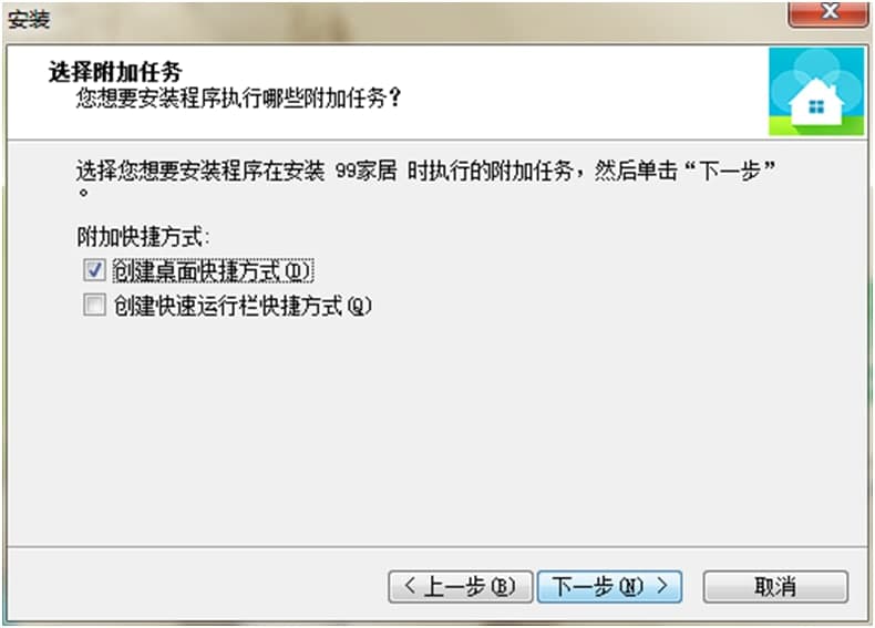 99家居电脑版官方下载安装教学