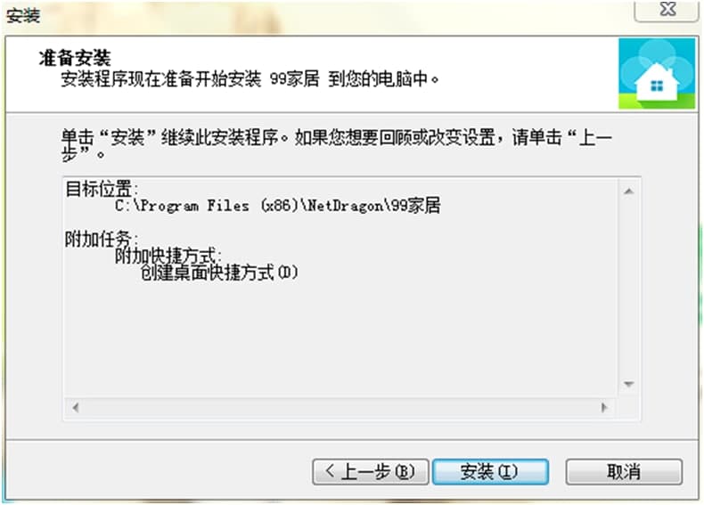 99家居电脑版官方下载安装教学