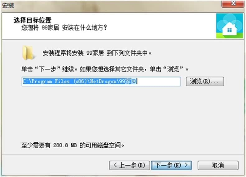 99家居电脑版官方下载安装教学