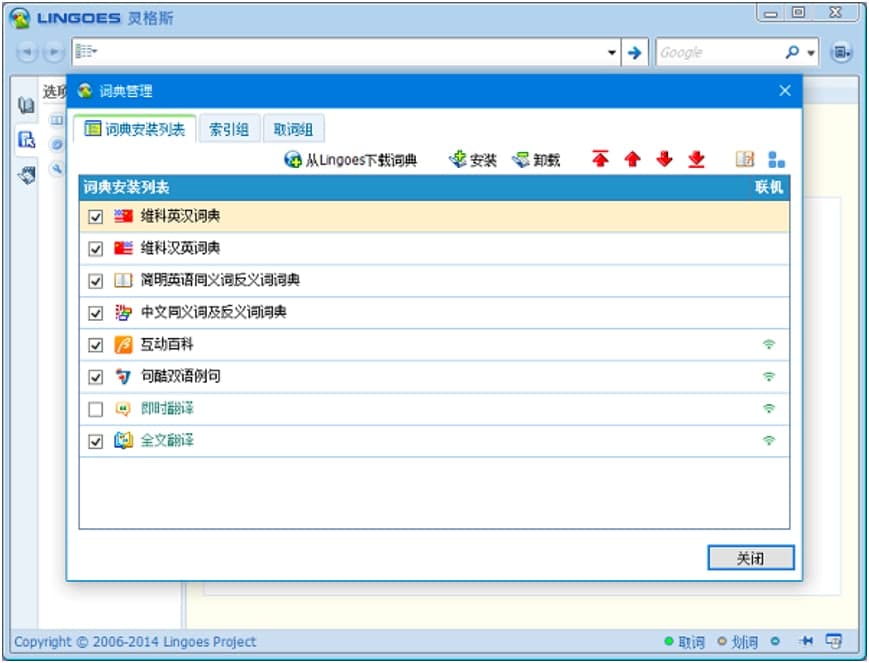 灵格斯词霸Lingoes客户端功能特色详细介绍
