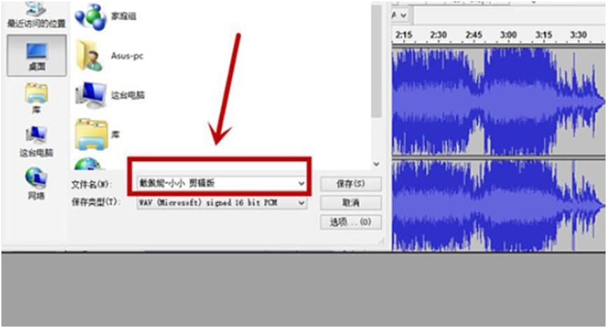 Audacity音频处理软件使用教学