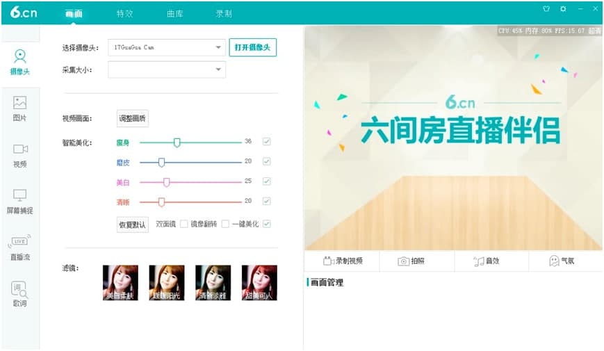 六间房直播伴侣电脑版功能特色详细介绍