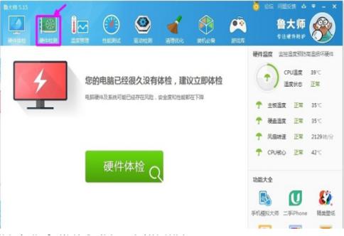 鲁大师官方下载