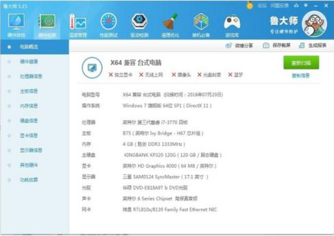 鲁大师官方下载