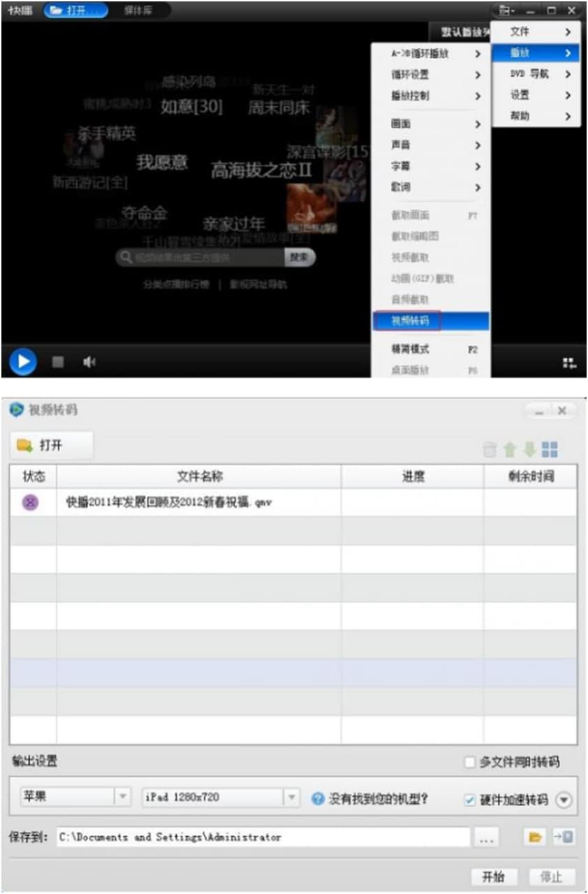 360快播转换格式说明