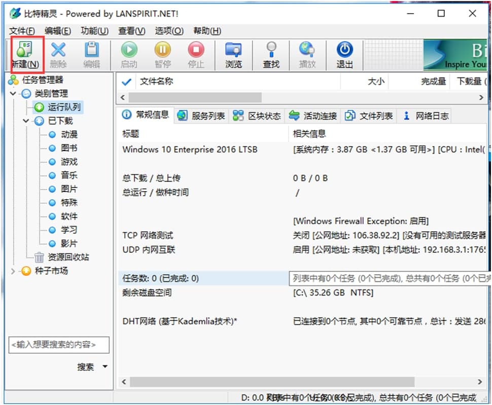 bt精灵（BitSpirit）下载BT种子方法