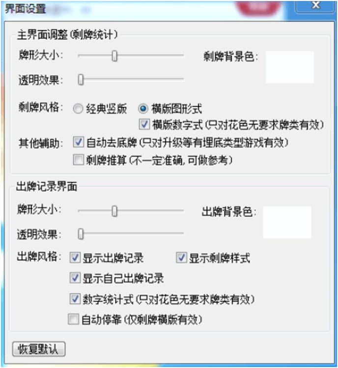 qq够级记牌器使用说明