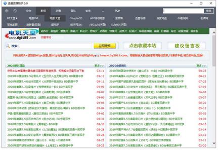 迅雷种子搜索器安装及使用教程