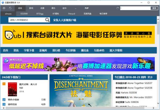 迅雷种子搜索器安装及使用教程