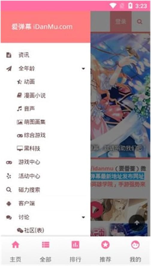 爱弹幕里番功能详细说明