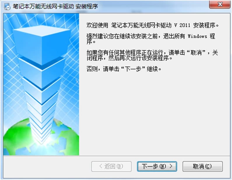 笔记本网卡驱动安装方法