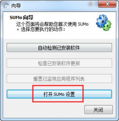 SUMo使用教程和软件简介