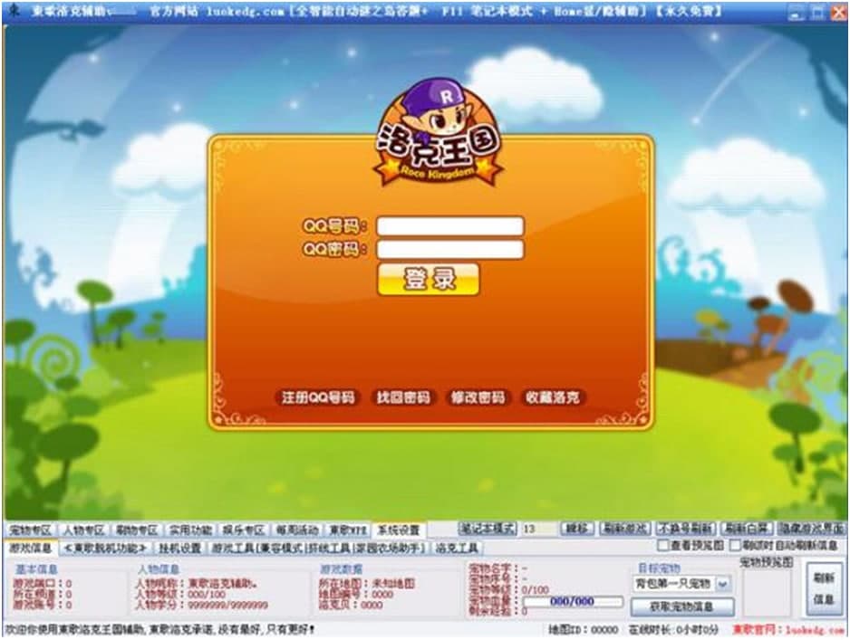 洛克王国东哥辅助使用介绍