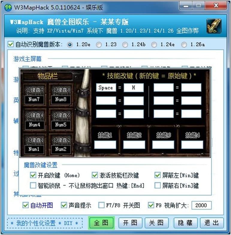 魔兽全图使用说明