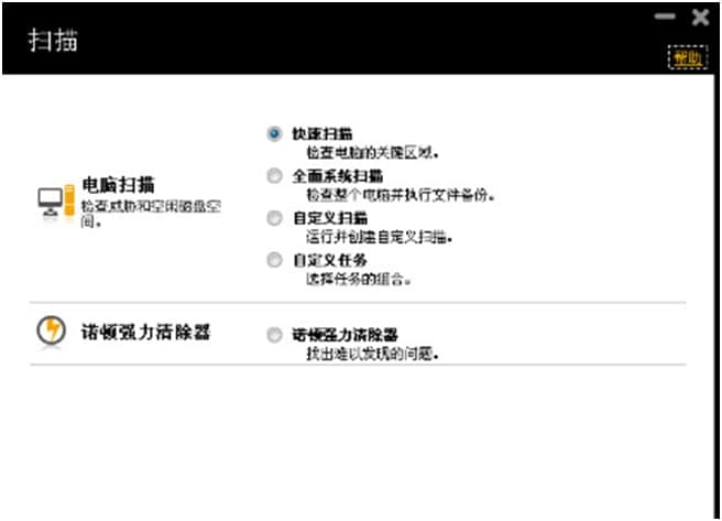 诺顿杀毒软件下载使用方法介绍