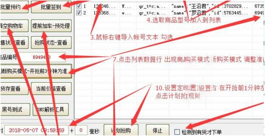 抢购软件（京东抢购助手）使用说明