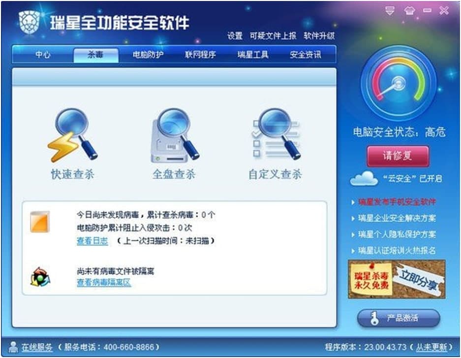 瑞星全功能安全软件安装使用方法