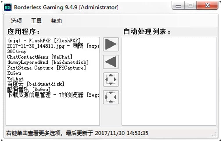 使用borderless gaming操作荒野行动pc版全屏方法