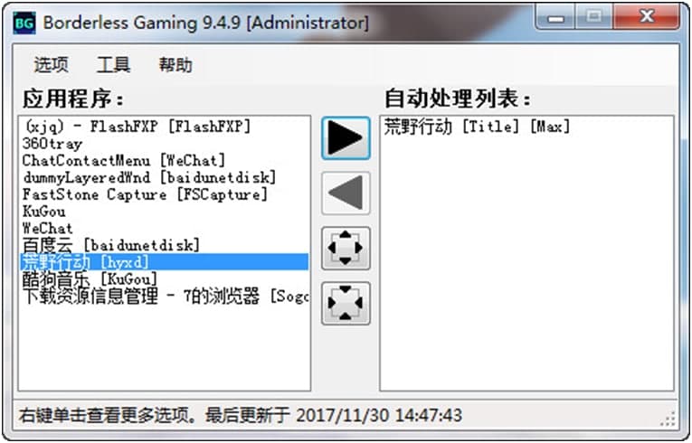 使用borderless gaming操作荒野行动pc版全屏方法
