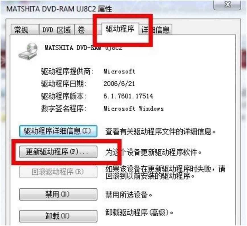 光驱驱动升级方法