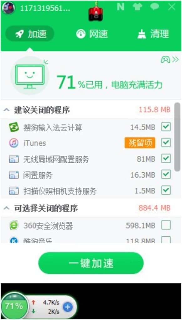 加速球使用说明