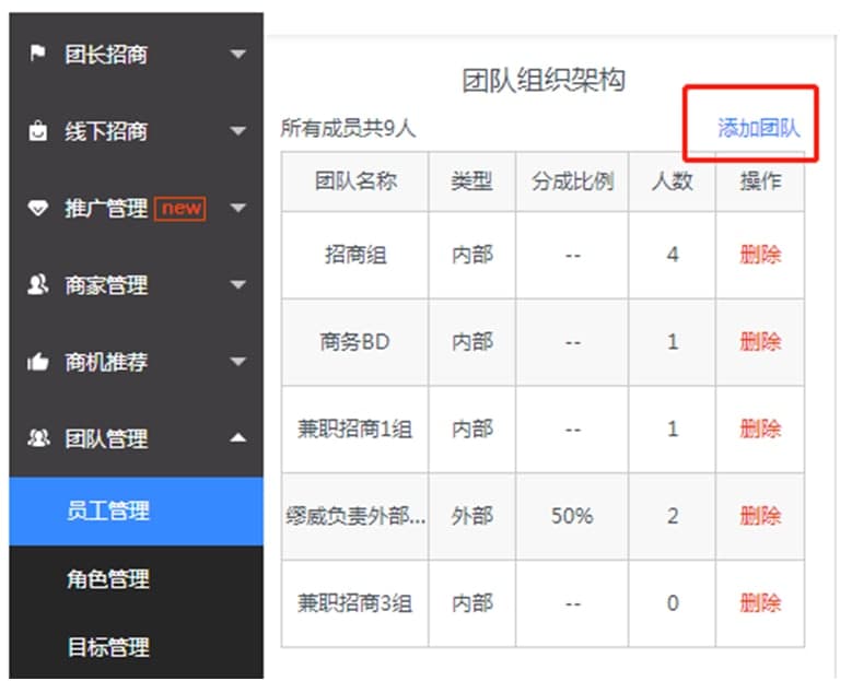 爆品推招商助手新员工添加教学
