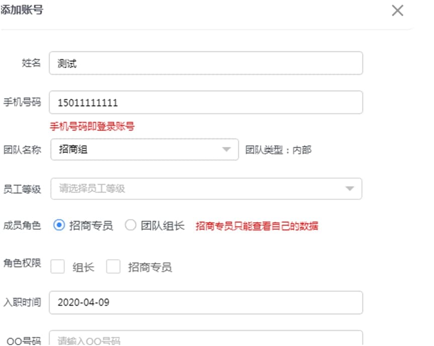 爆品推招商助手新员工添加教学