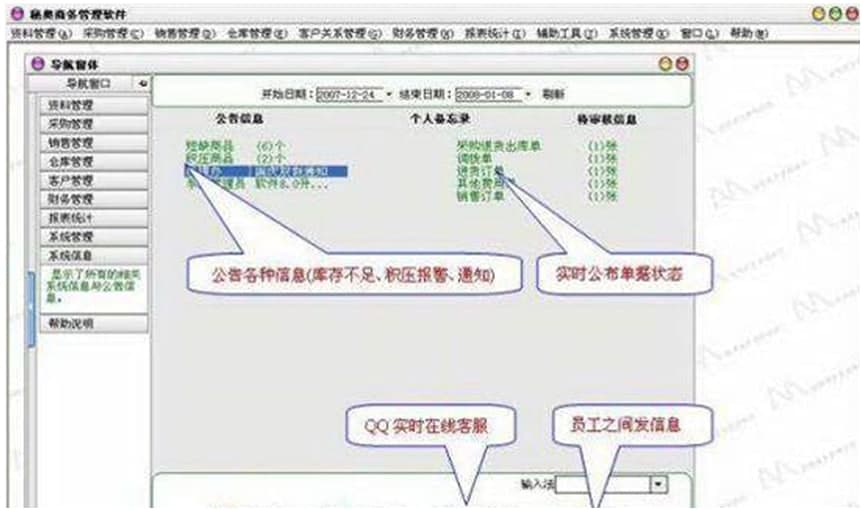  秘奥商务管理软件下载功能特点介绍