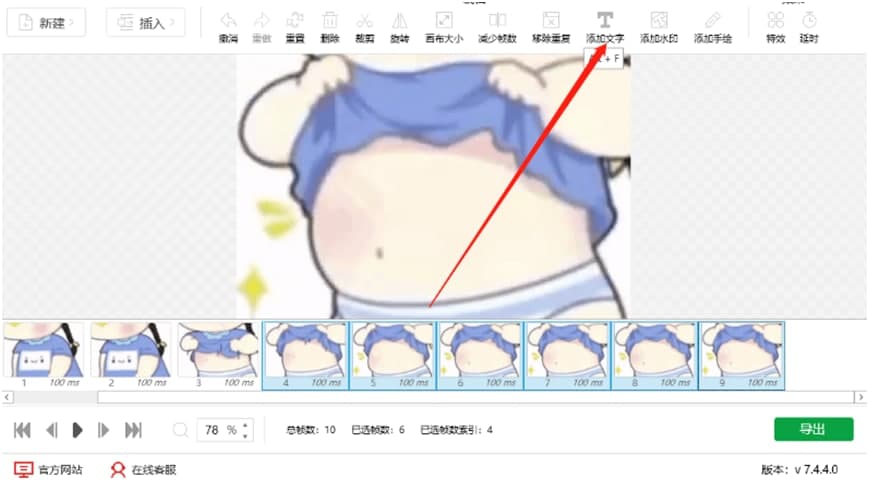 闪电GIF制作软件官方下载使用教学