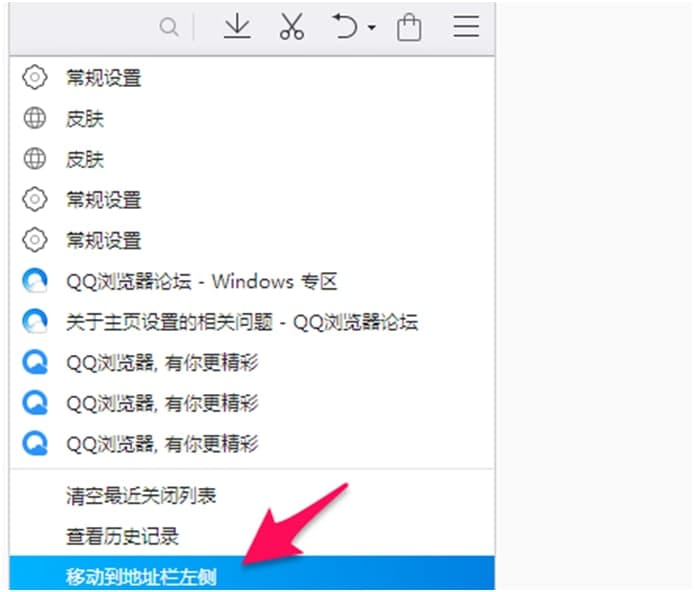 QQ浏览器极速版浏览器崩溃解决办法