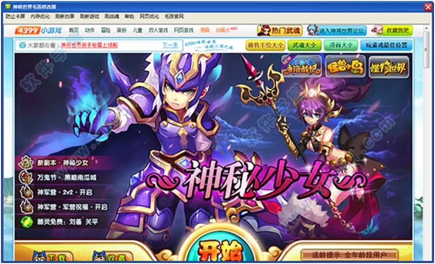 神将世界修改器软件功能以及热键说明