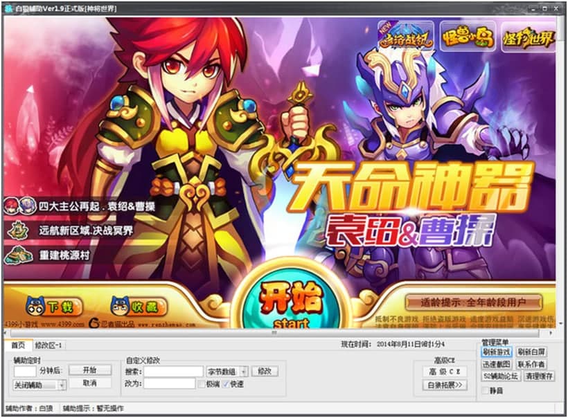 神将世界修改器软件功能以及热键说明