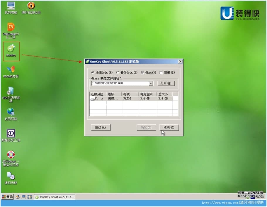 装得快U盘启动制作工具软件简介