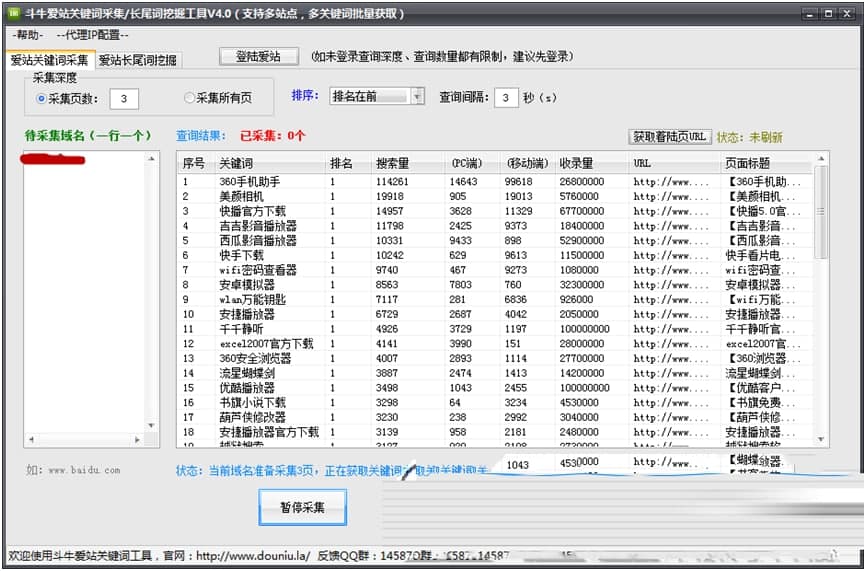 Simon爱站关键词采集工具简介