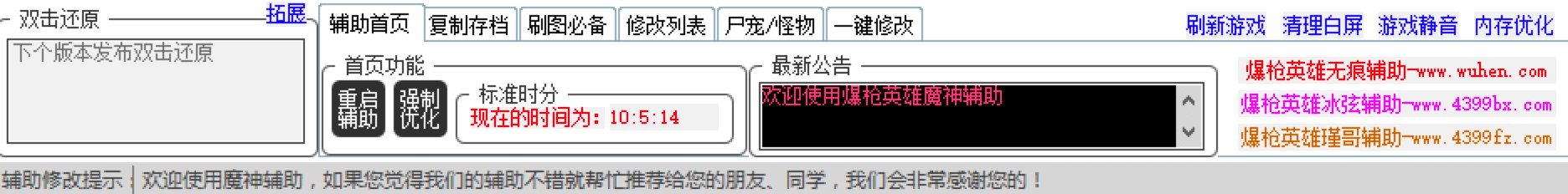 爆枪英雄魔神辅助基本内容及功能特色详细介绍
