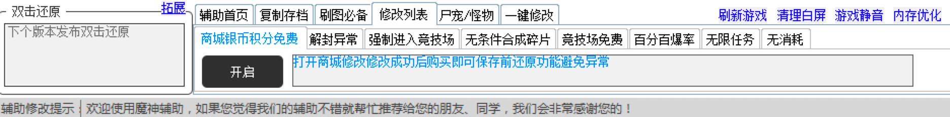 爆枪英雄魔神辅助基本内容及功能特色详细介绍
