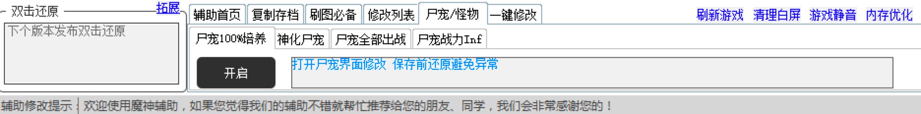 爆枪英雄魔神辅助基本内容及功能特色详细介绍