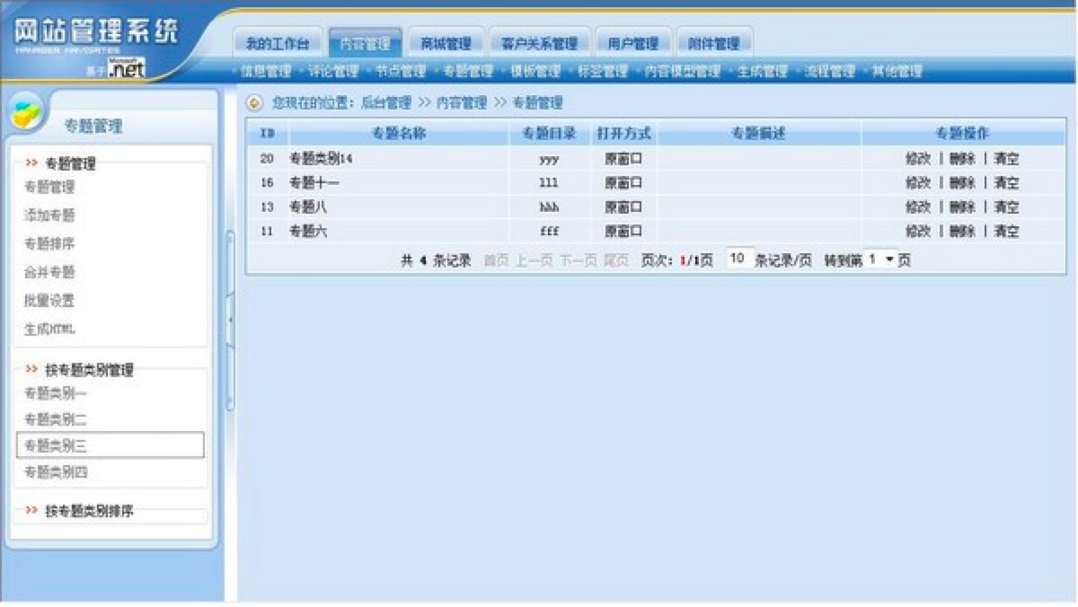 动易SiteFactory内容管理系统基本内容及新增功能介绍
