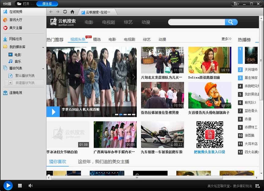 快播5.0精简版官方下载及功能特色详细介绍