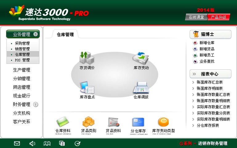 速达3000Pro中小企业财务管理工具功能介绍