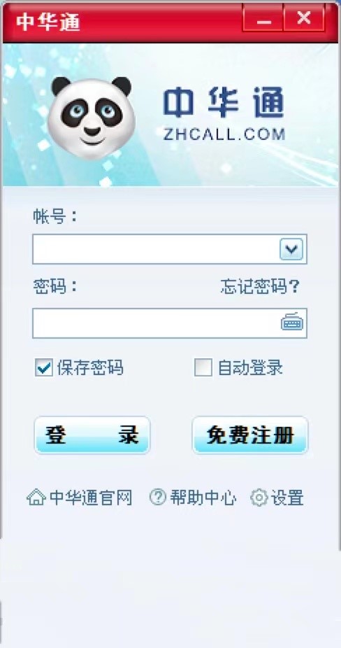 中华通网络电话基本内容及功能特色详细介绍