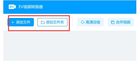 EV视频转换器视频水印去除图文教学