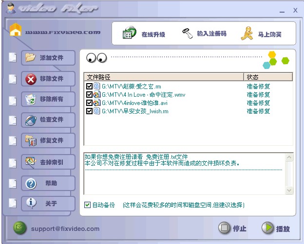 FIXVIDEO新手使用帮助和常见问题解答
