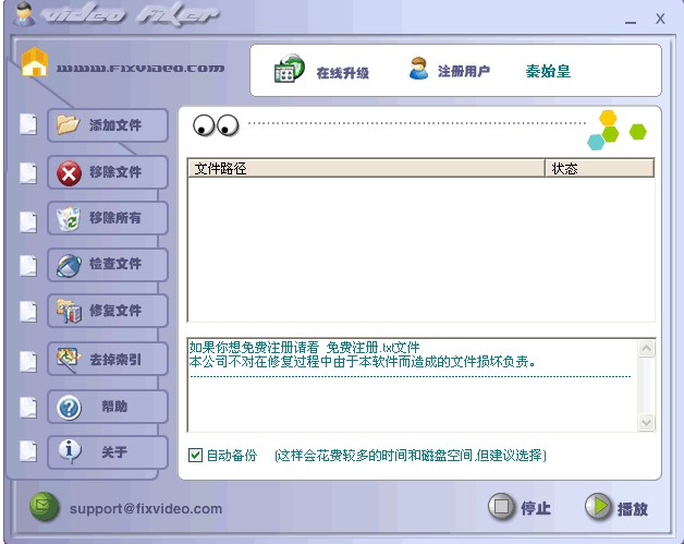 FIXVIDEO新手使用帮助和常见问题解答
