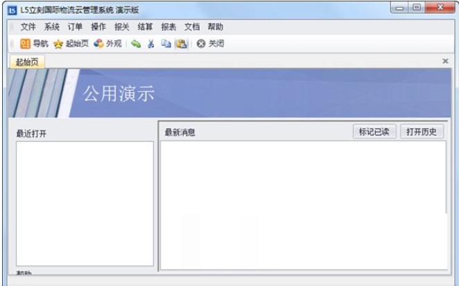 L5立刻云国际物流管理系统功能特点安装教学