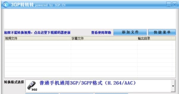 3gp转转转软件简介和功能特色介绍