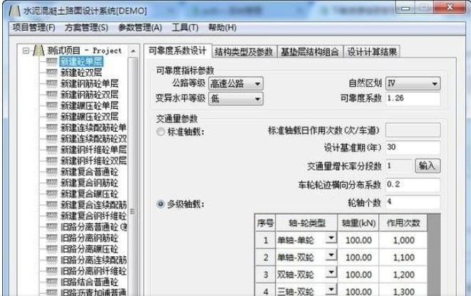 海地路面设计系统使用常见问题解答