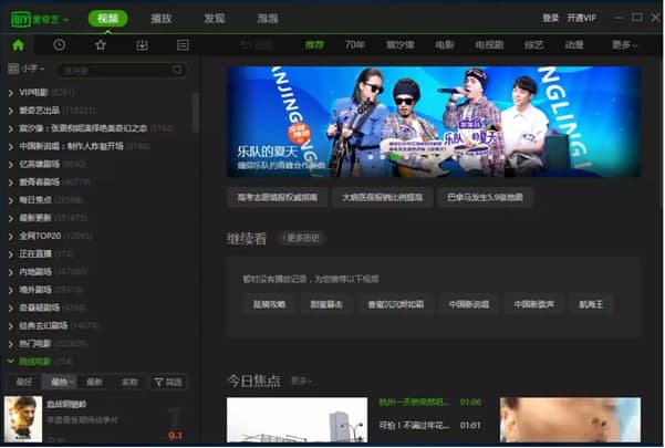 爱奇艺PPS影音安装教程
