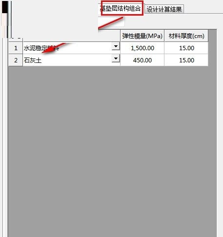 海地路面设计系统使用常见问题解答