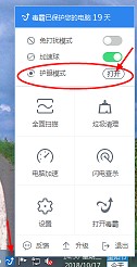 金山毒霸护眼模式图文使用教学